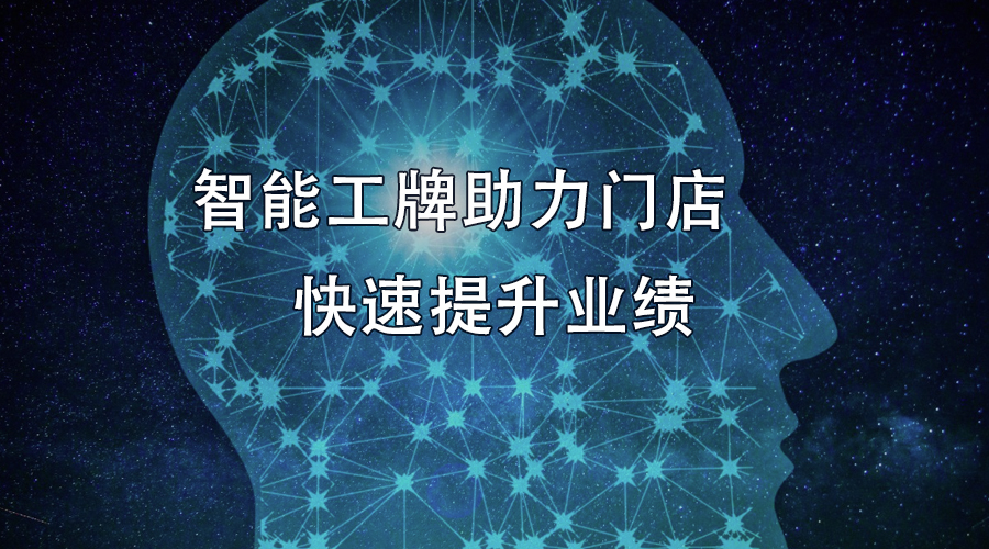 智能工牌助力门店快速提升业绩